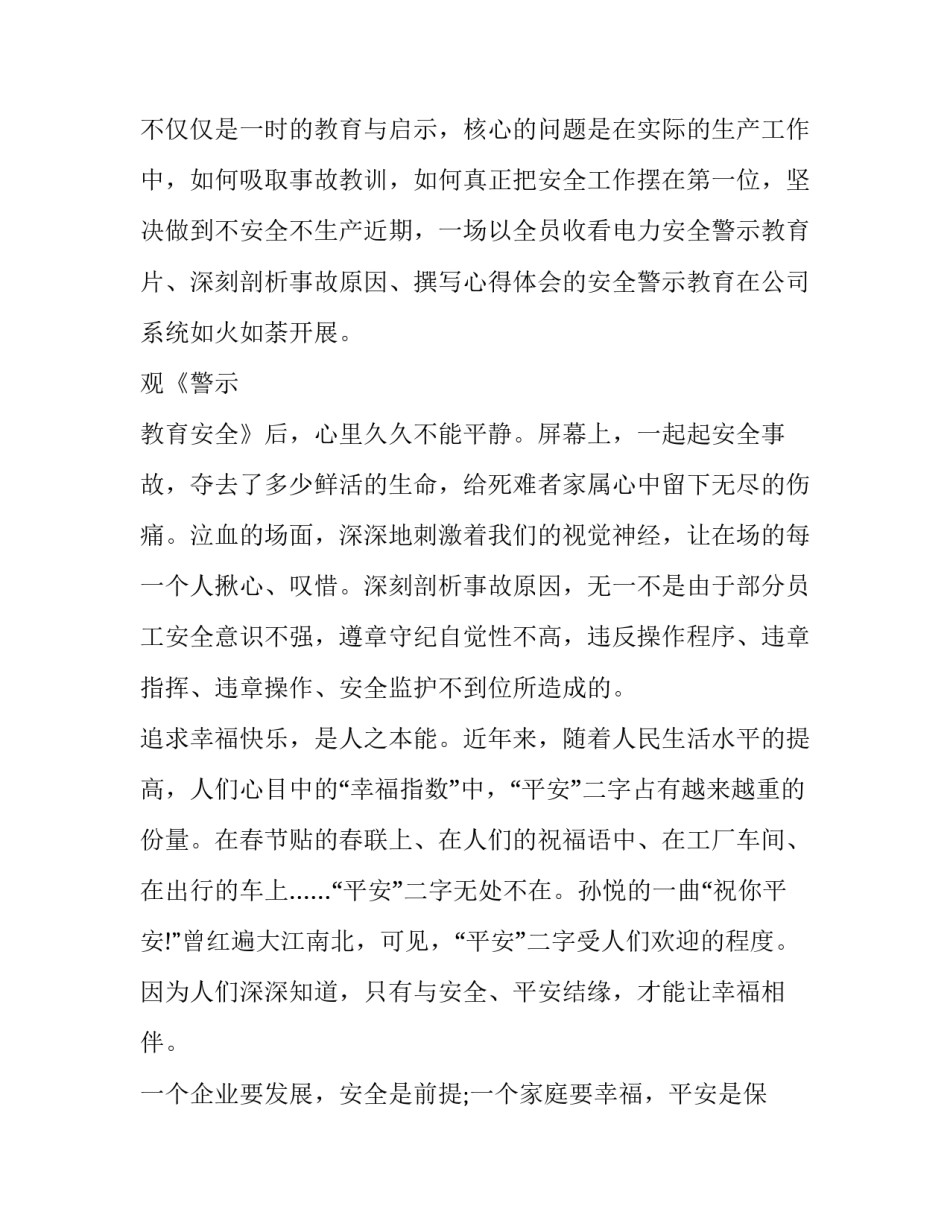 观看所有歌剧心得体会英文简短 观看所有歌剧心得体会英文简短句子(7篇)_第3页