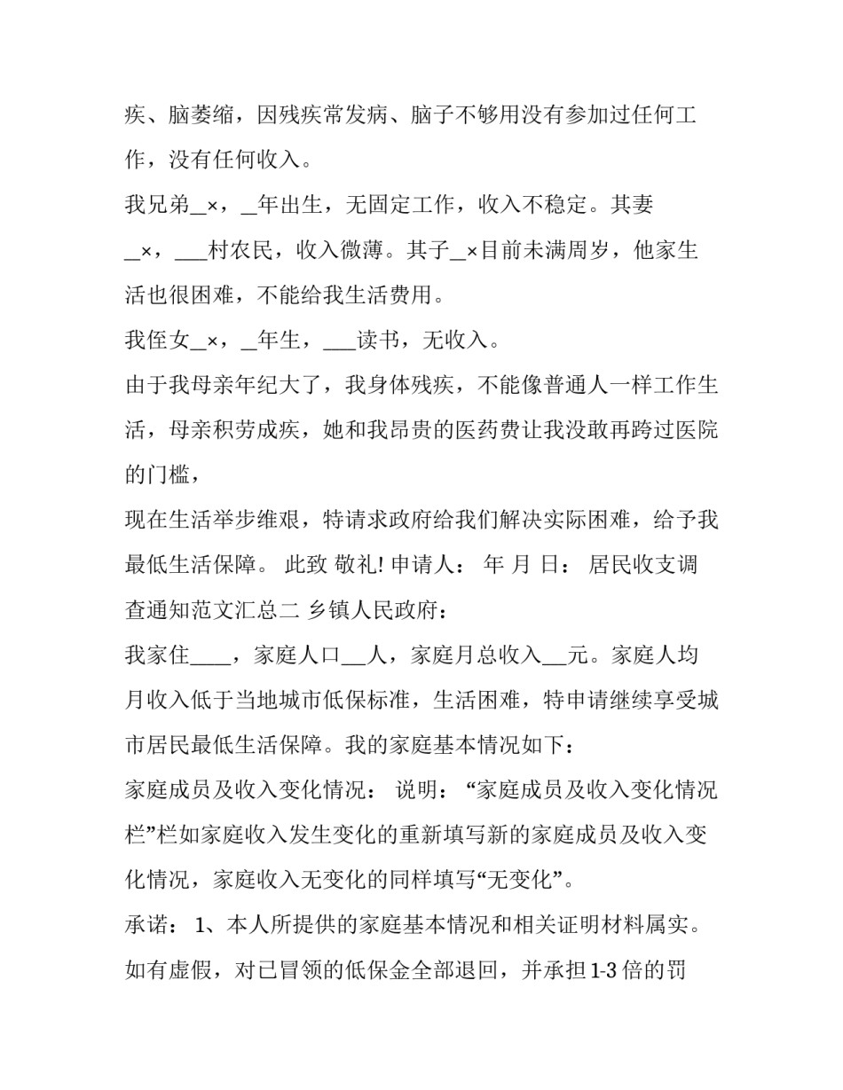 居民收支调查通知范文汇总 住户收支与生活状况调查方案(七篇)_第2页