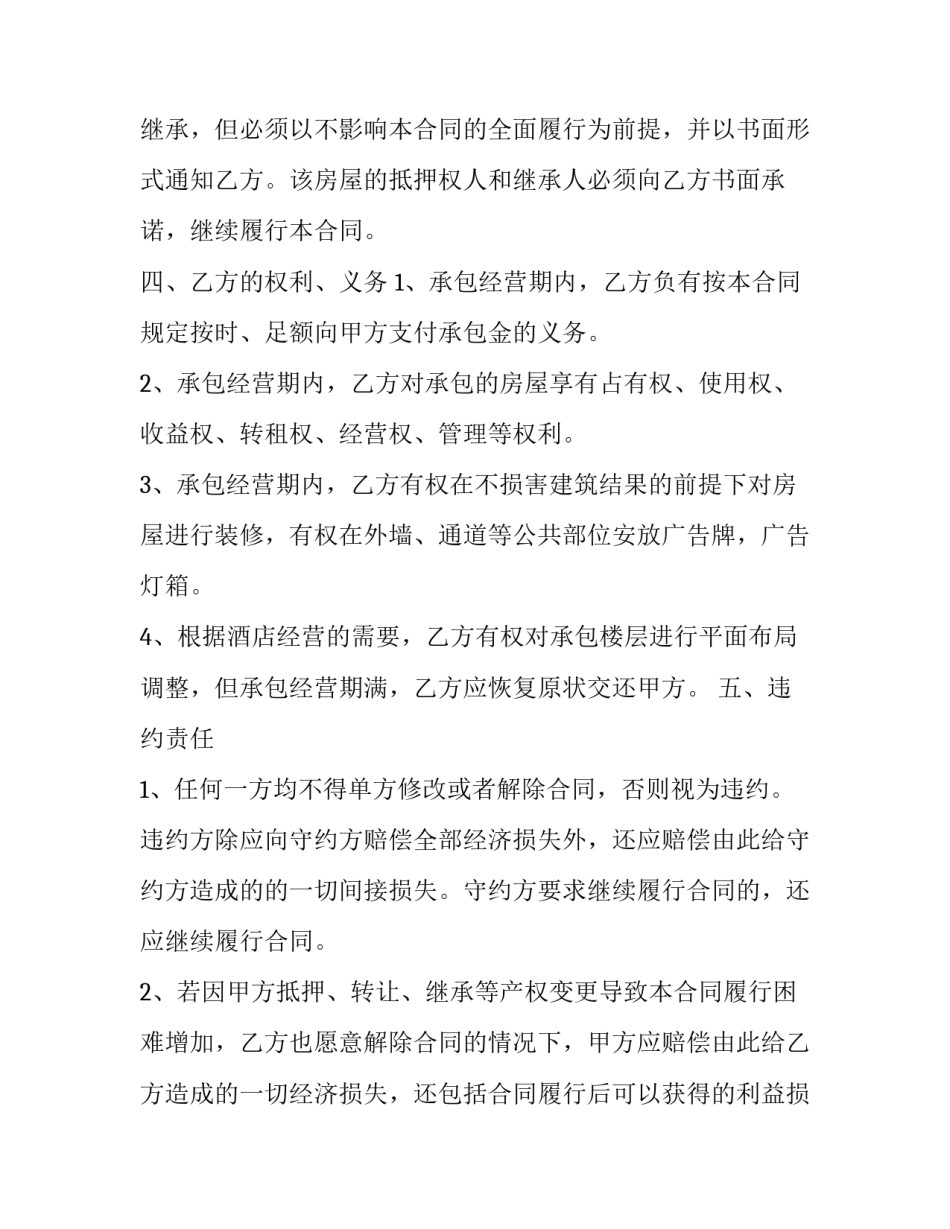 经营指标协议书通用 指标房协议书(五篇)_第3页