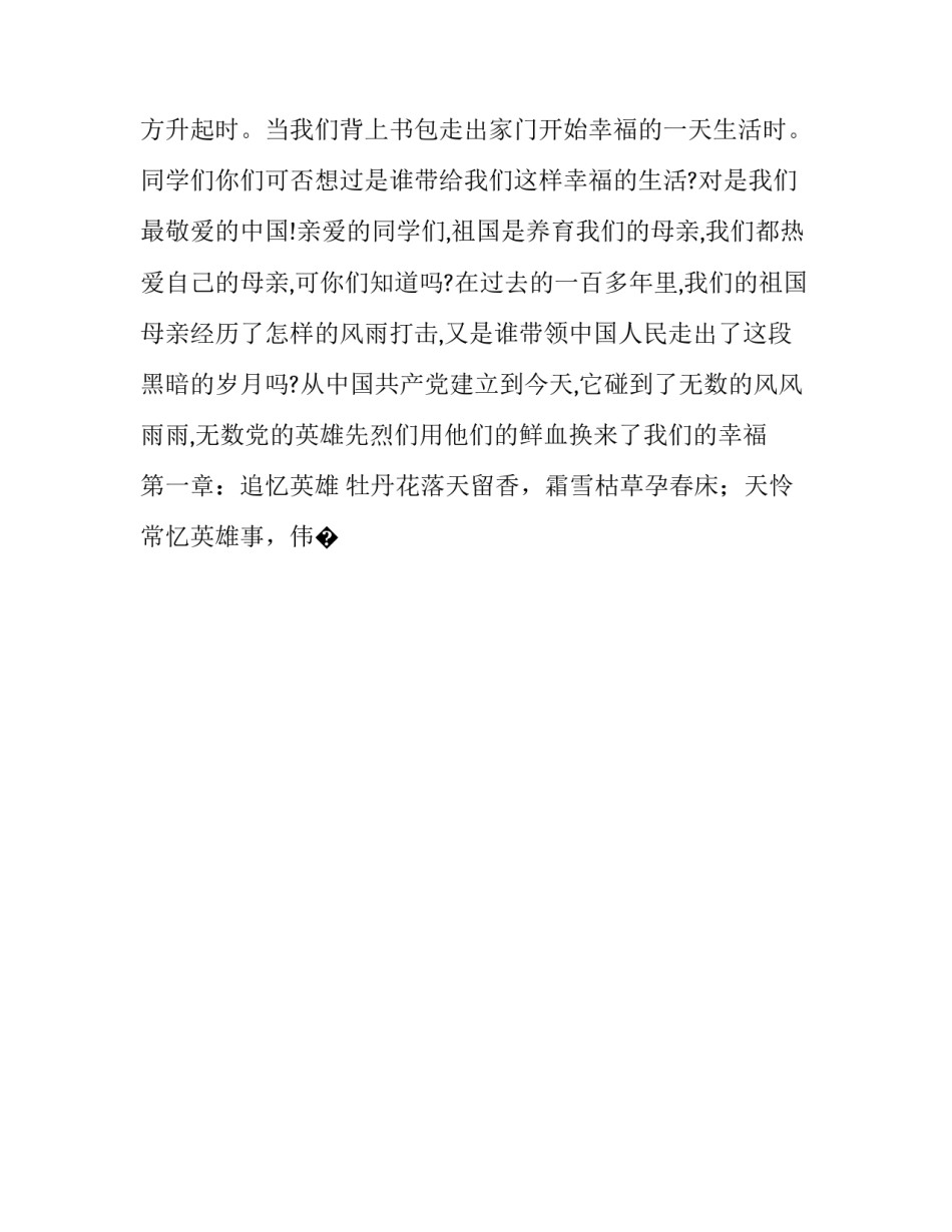 红色基地暖辿心得体会如何写 红色基地的心得体会(九篇)_第2页