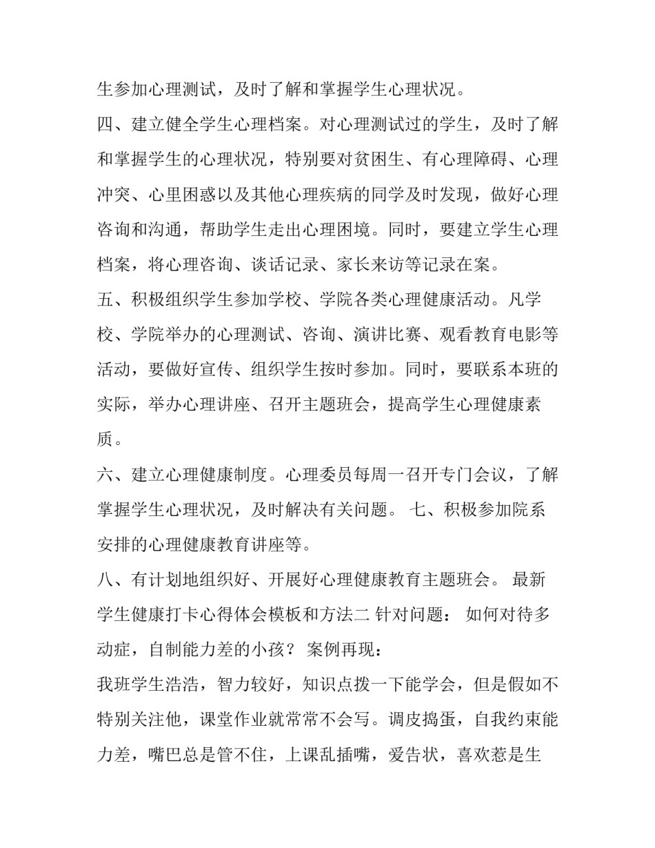 学生健康打卡心得体会模板和方法 学生健康打卡心得体会模板和方法怎么写(八篇)_第2页