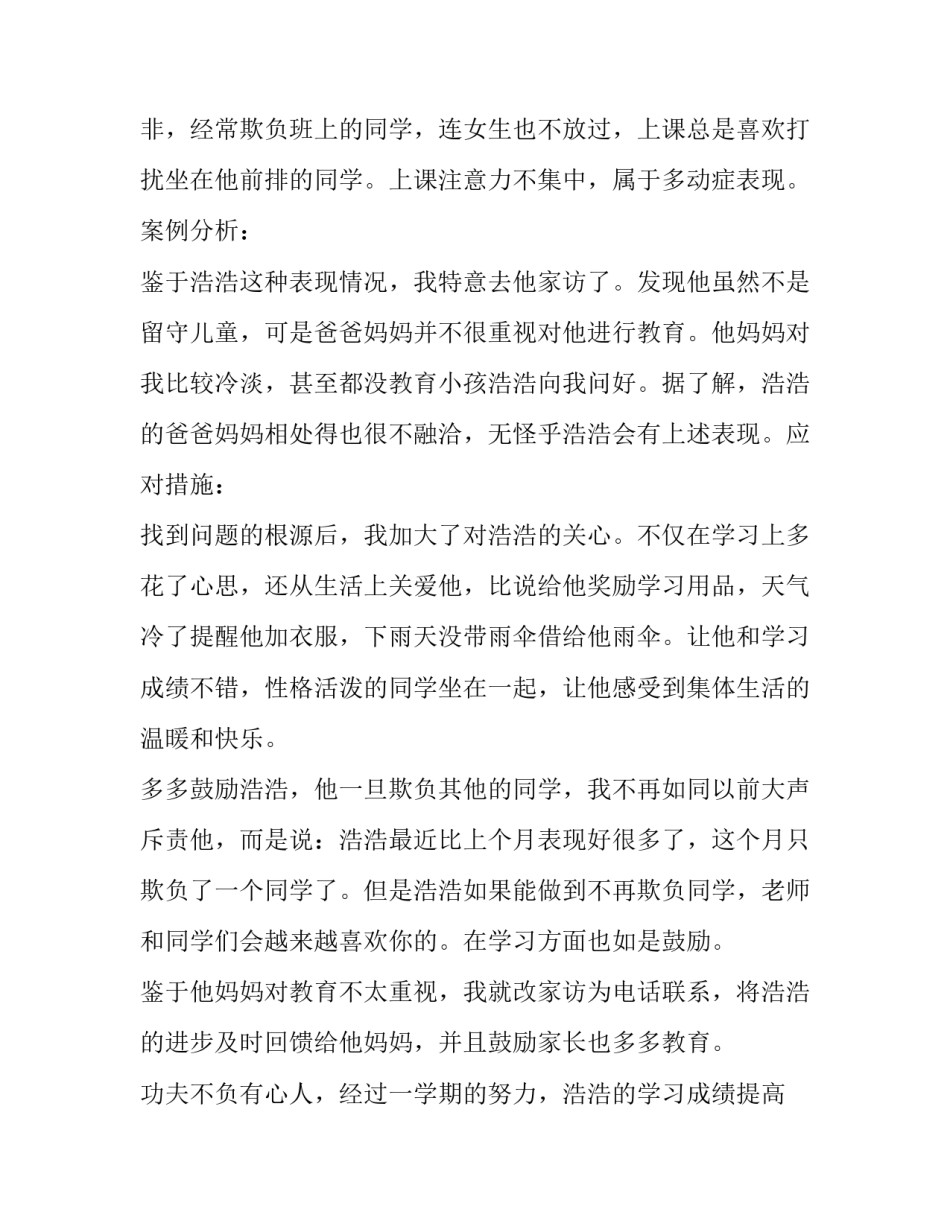 学生健康打卡心得体会模板和方法 学生健康打卡心得体会模板和方法怎么写(八篇)_第3页