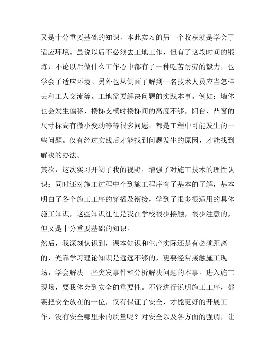 工程伦理导论课程心得体会报告 工程伦理导论结课感想(五篇)_第2页