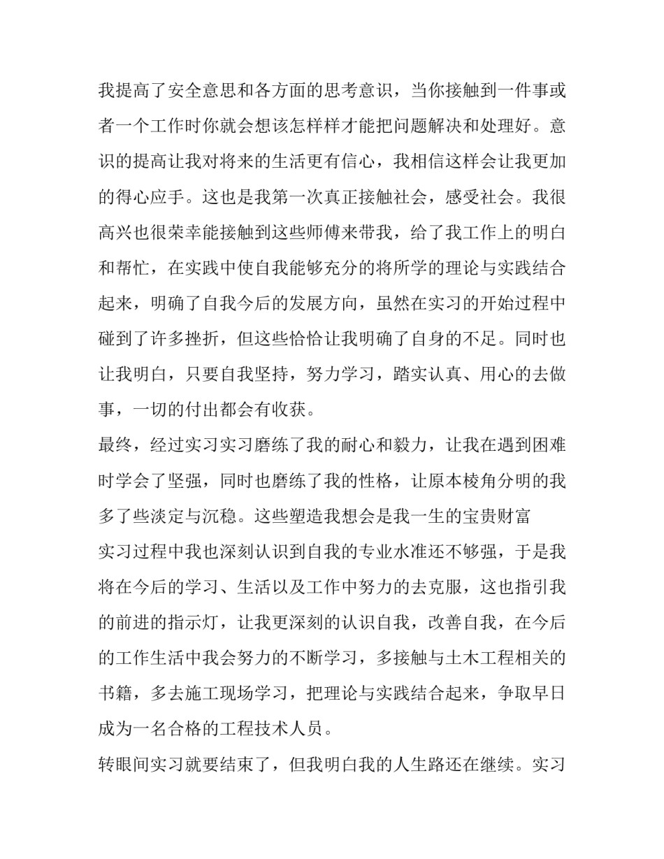 工程伦理导论课程心得体会报告 工程伦理导论结课感想(五篇)_第3页