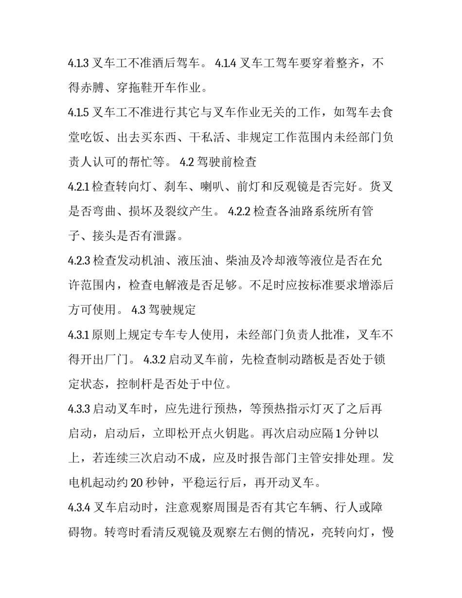 叉车工违章作业心得体会和感想 叉车工违章作业心得体会和感想怎么写(6篇)_第2页