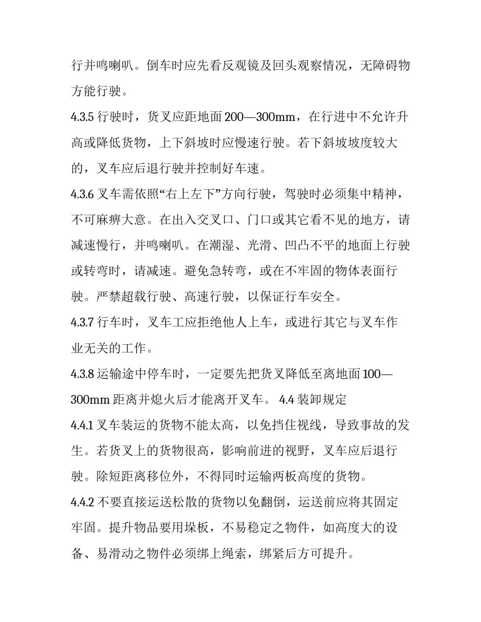 叉车工违章作业心得体会和感想 叉车工违章作业心得体会和感想怎么写(6篇)_第3页