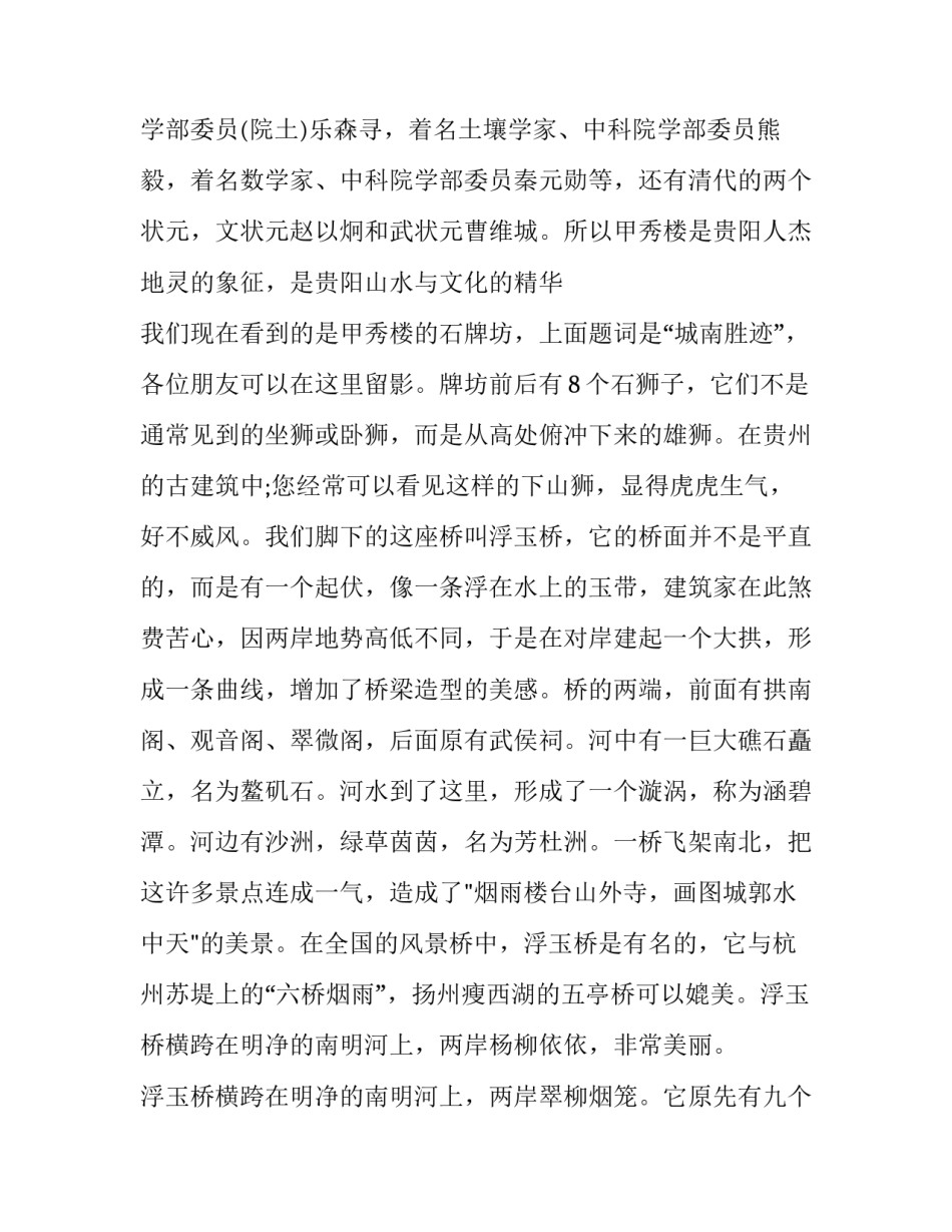 关于贵州省发展心得体会报告(四篇)_第2页