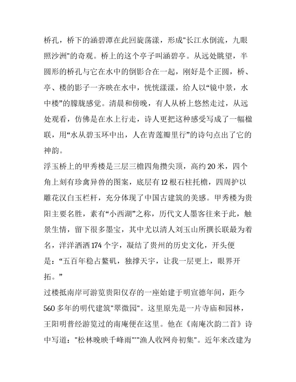 关于贵州省发展心得体会报告(四篇)_第3页