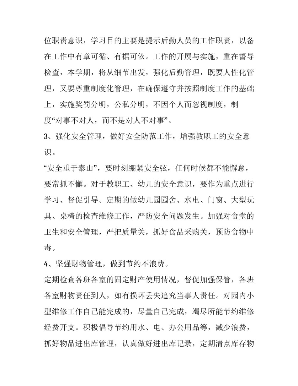 勤工助学工作心得体会范文 勤工助学工作的收获(六篇)_第2页