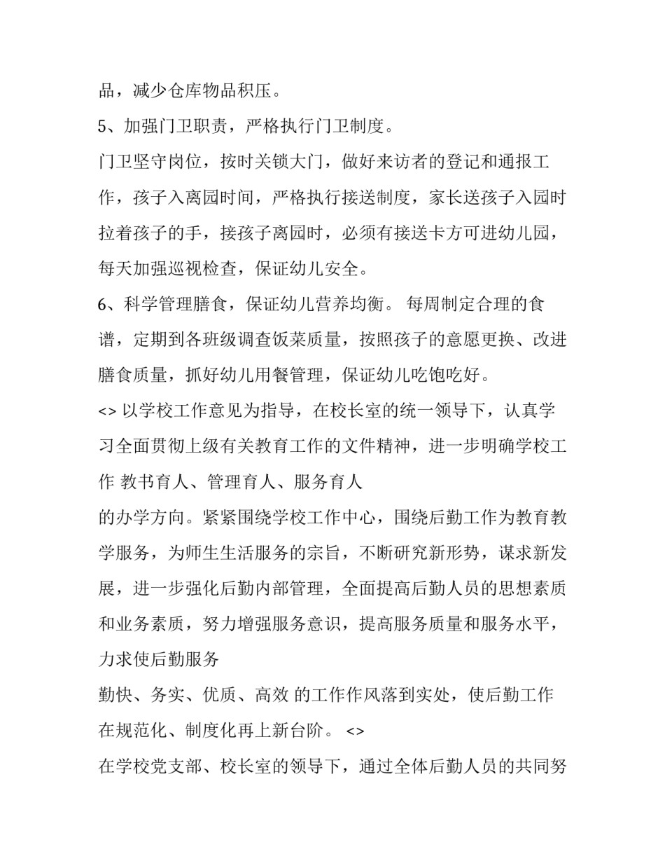 勤工助学工作心得体会范文 勤工助学工作的收获(六篇)_第3页