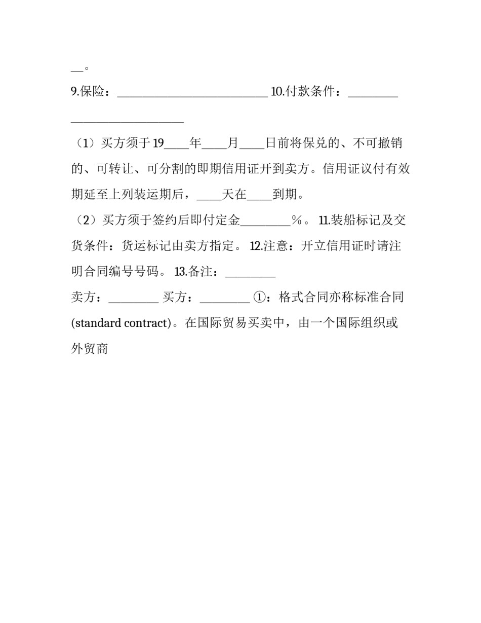 国际贸易实务的心得体会报告 国际贸易实务实训报告心得体会(九篇)_第2页
