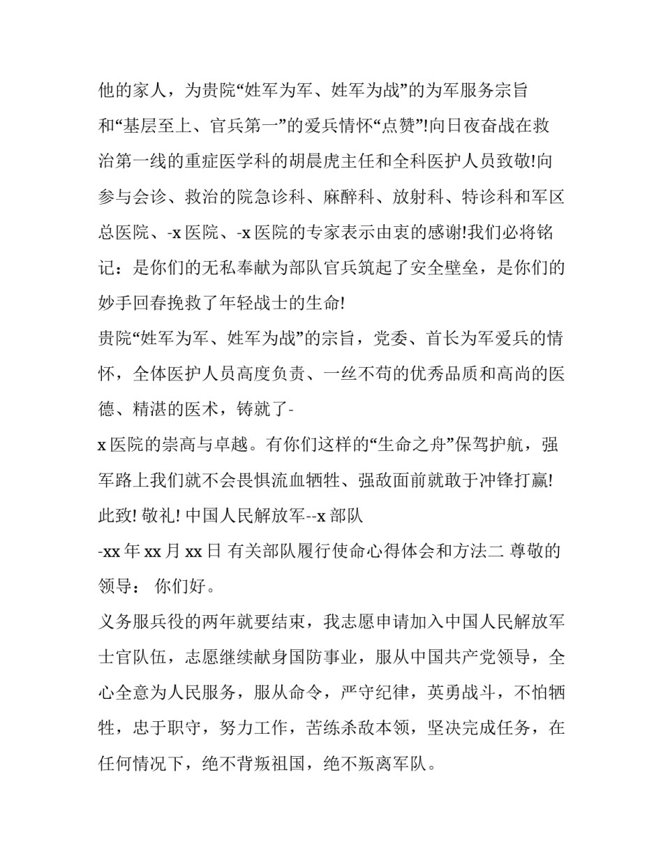 部队履行使命心得体会和方法 部队履行职责使命心得(9篇)_第2页