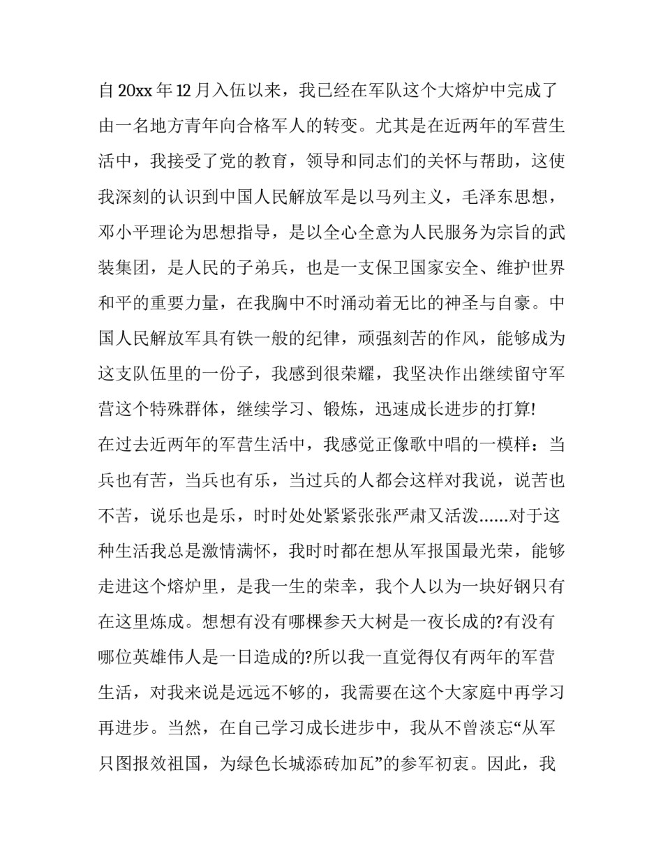 部队履行使命心得体会和方法 部队履行职责使命心得(9篇)_第3页