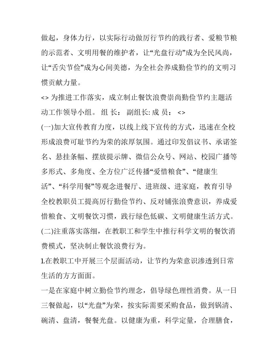 反对浪费教师心得体会及收获 教师厉行节约反对浪费心得体会(2篇)_第2页