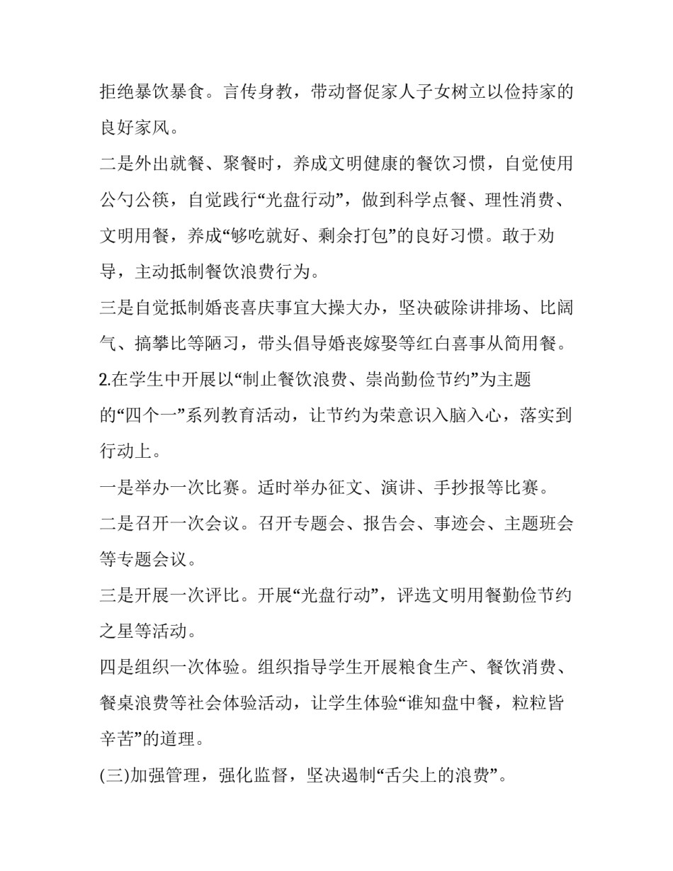 反对浪费教师心得体会及收获 教师厉行节约反对浪费心得体会(2篇)_第3页