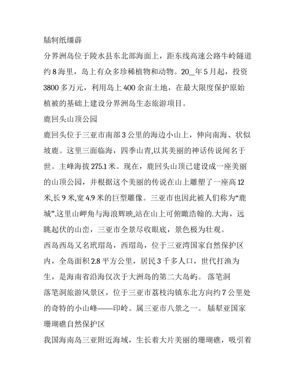 海南非遗文化心得体会论文 海南传统民俗文化论文(3篇)_第2页