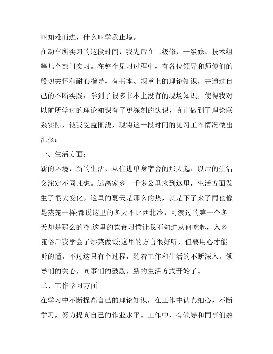 铁路民警心得体会和感想 铁路警察心得体会(九篇)_第2页