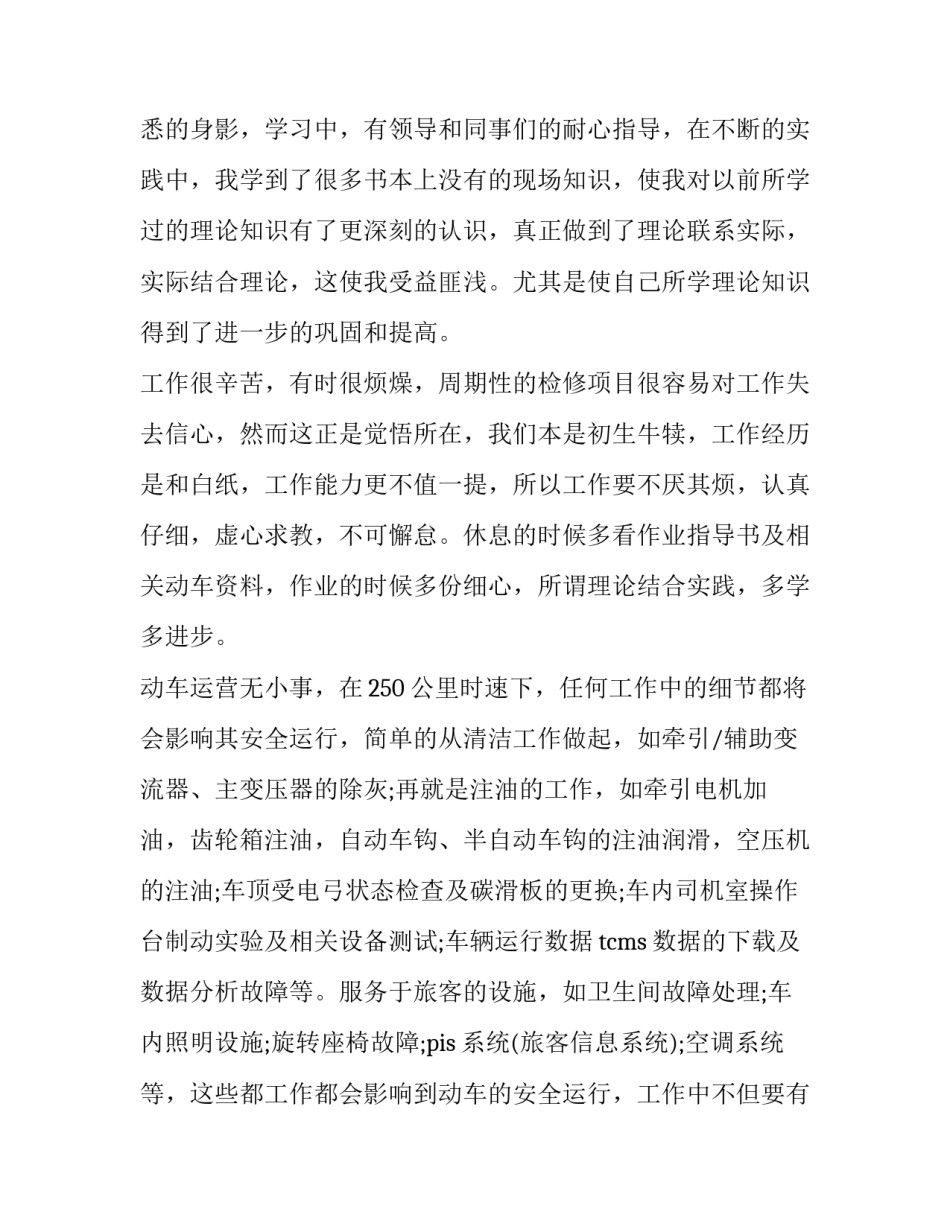 铁路民警心得体会和感想 铁路警察心得体会(九篇)_第3页