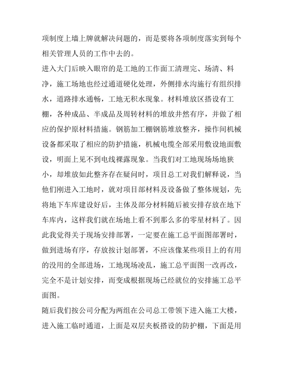参观烧塔心得体会及感悟 参观淮海战役塔感悟心得体会(4篇)_第2页