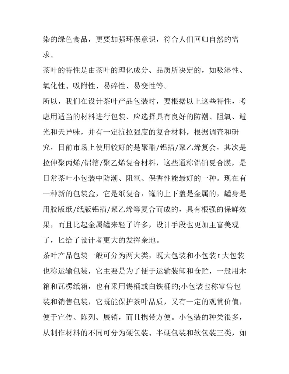 包装部实习心得体会范文 产品包装实训总结(3篇)_第2页