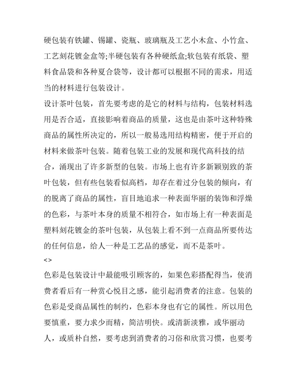 包装部实习心得体会范文 产品包装实训总结(3篇)_第3页