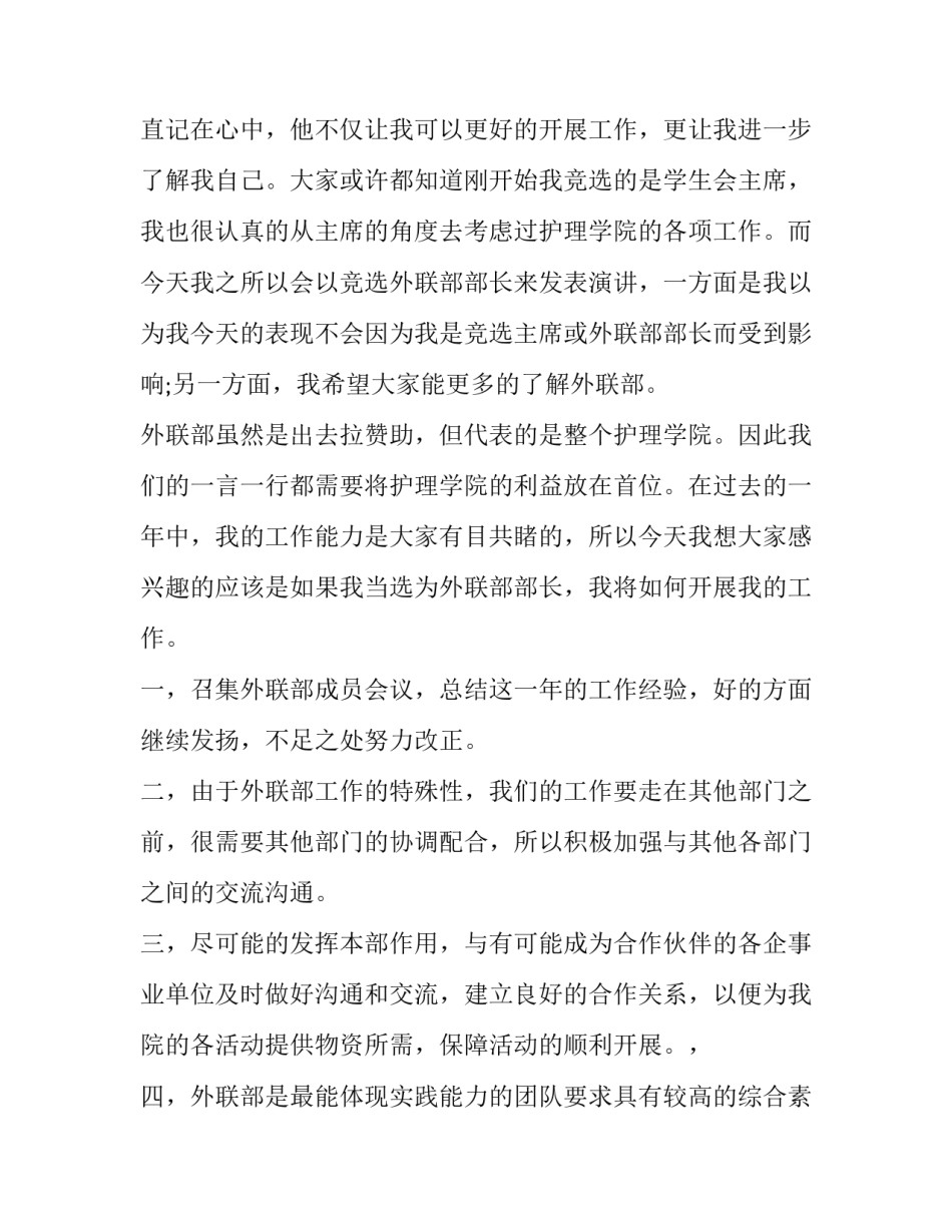 学姐学长对我说心得体会报告 学长学姐分享会心得(四篇)_第2页