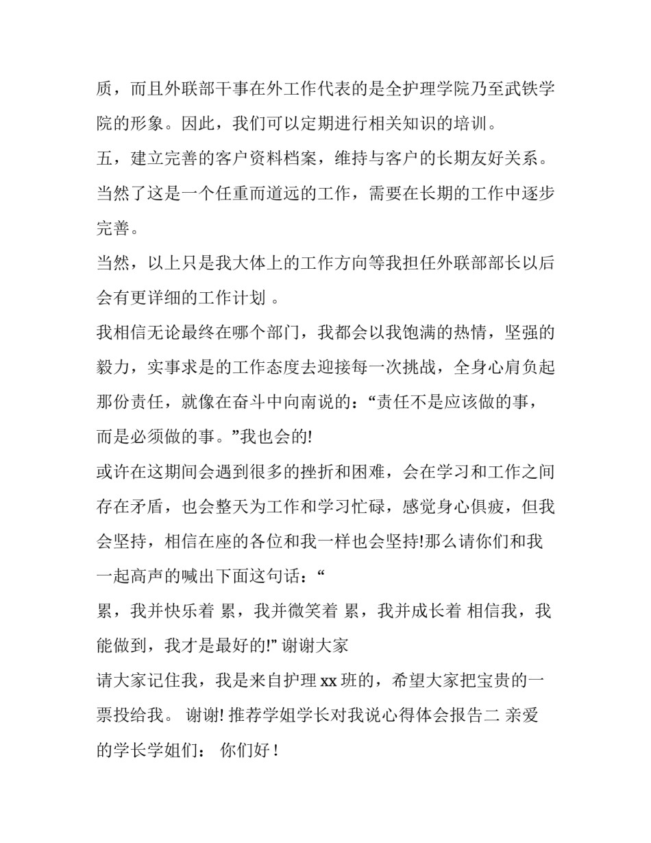 学姐学长对我说心得体会报告 学长学姐分享会心得(四篇)_第3页