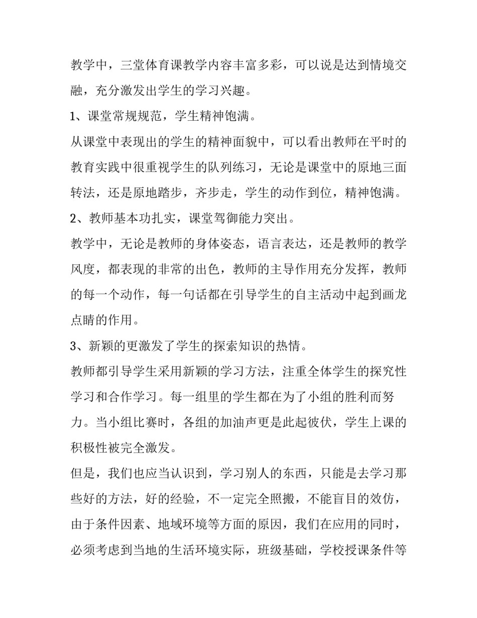 听课刷子李心得体会范文 刷子李听课记录模板范文(4篇)_第2页