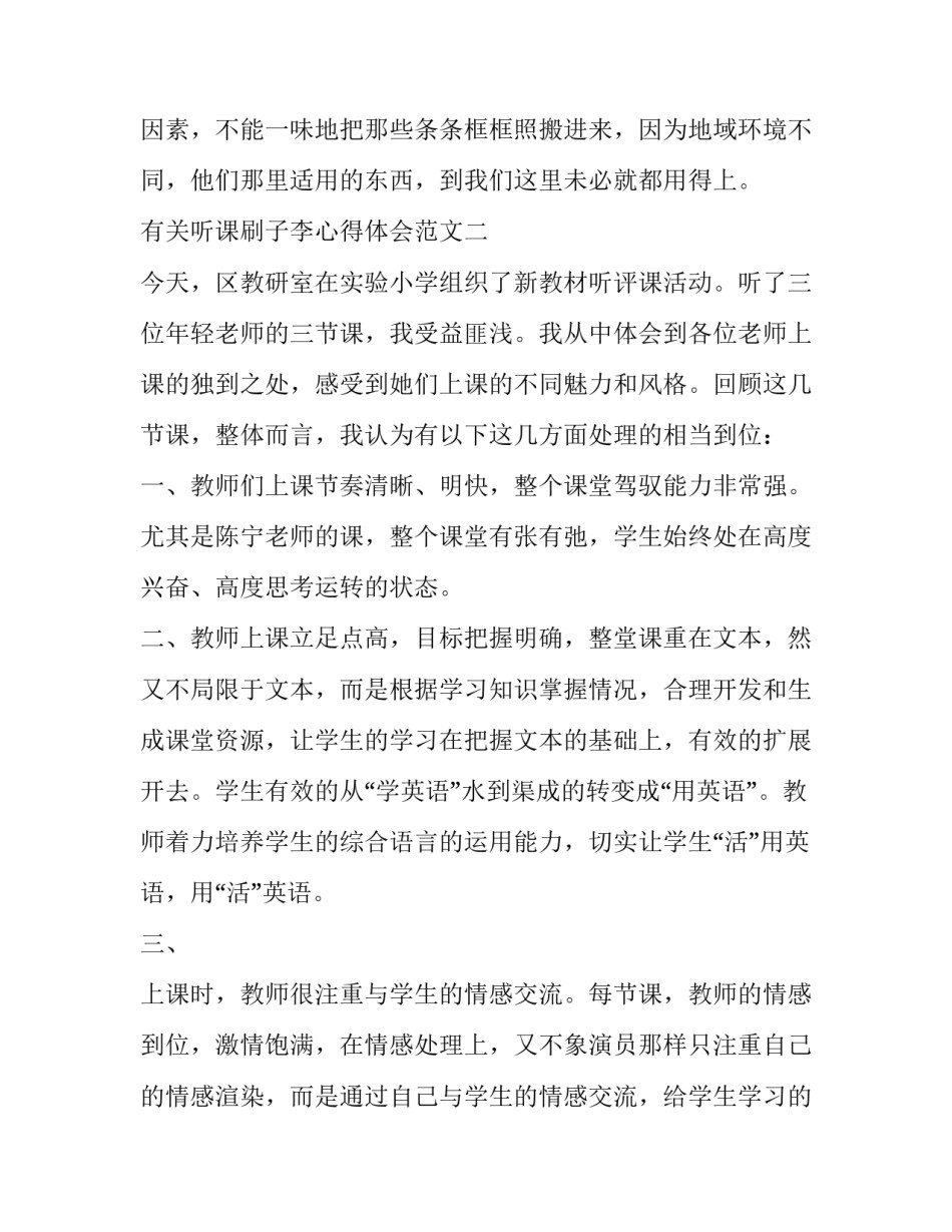 听课刷子李心得体会范文 刷子李听课记录模板范文(4篇)_第3页