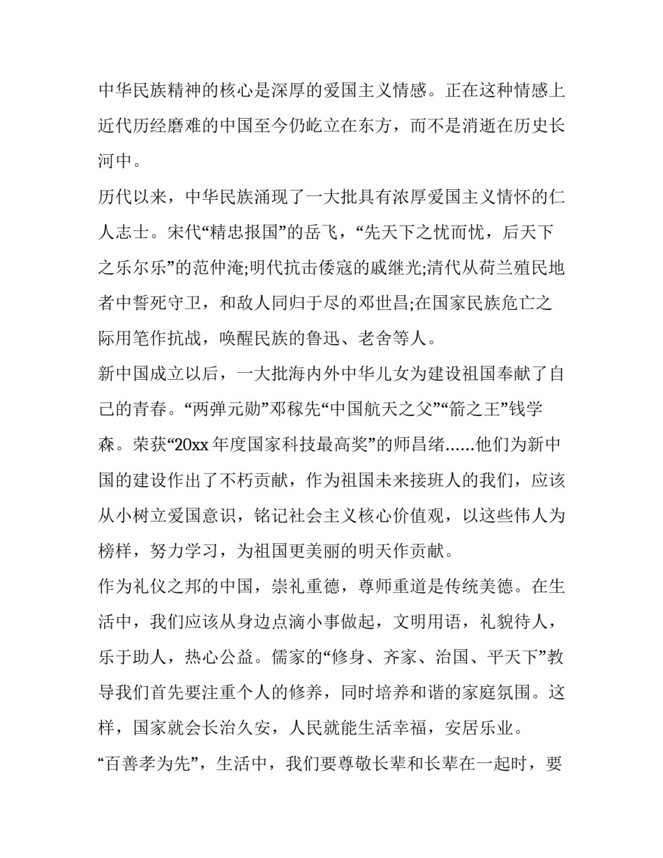 传承与创新之作心得体会实用 经典传承心得体会(九篇)_第2页