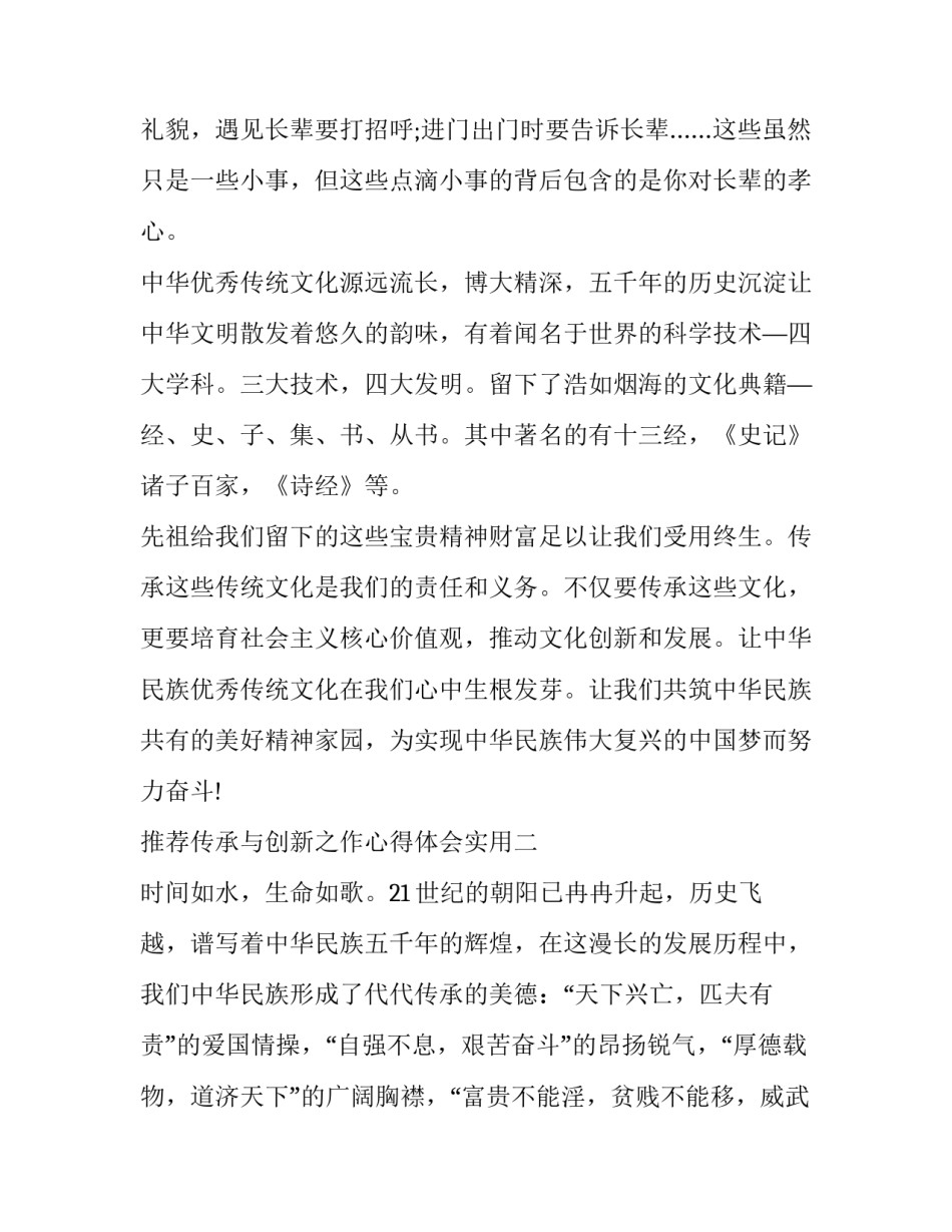 传承与创新之作心得体会实用 经典传承心得体会(九篇)_第3页