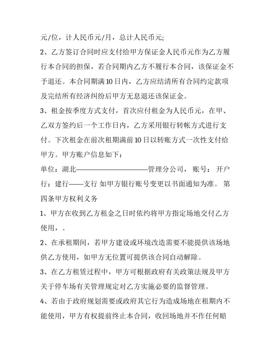 车位维权协议书 车位起诉书(8篇)_第2页