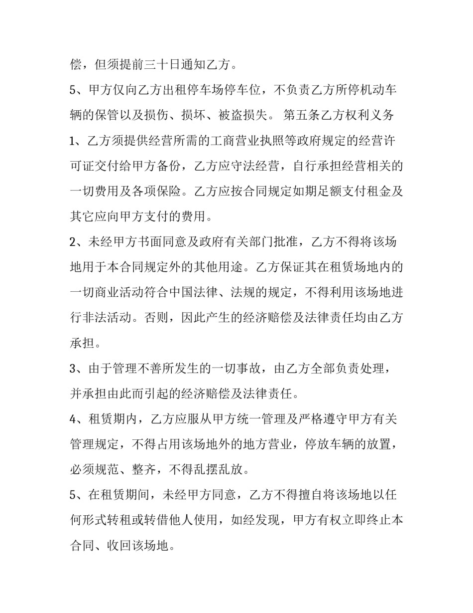 车位维权协议书 车位起诉书(8篇)_第3页