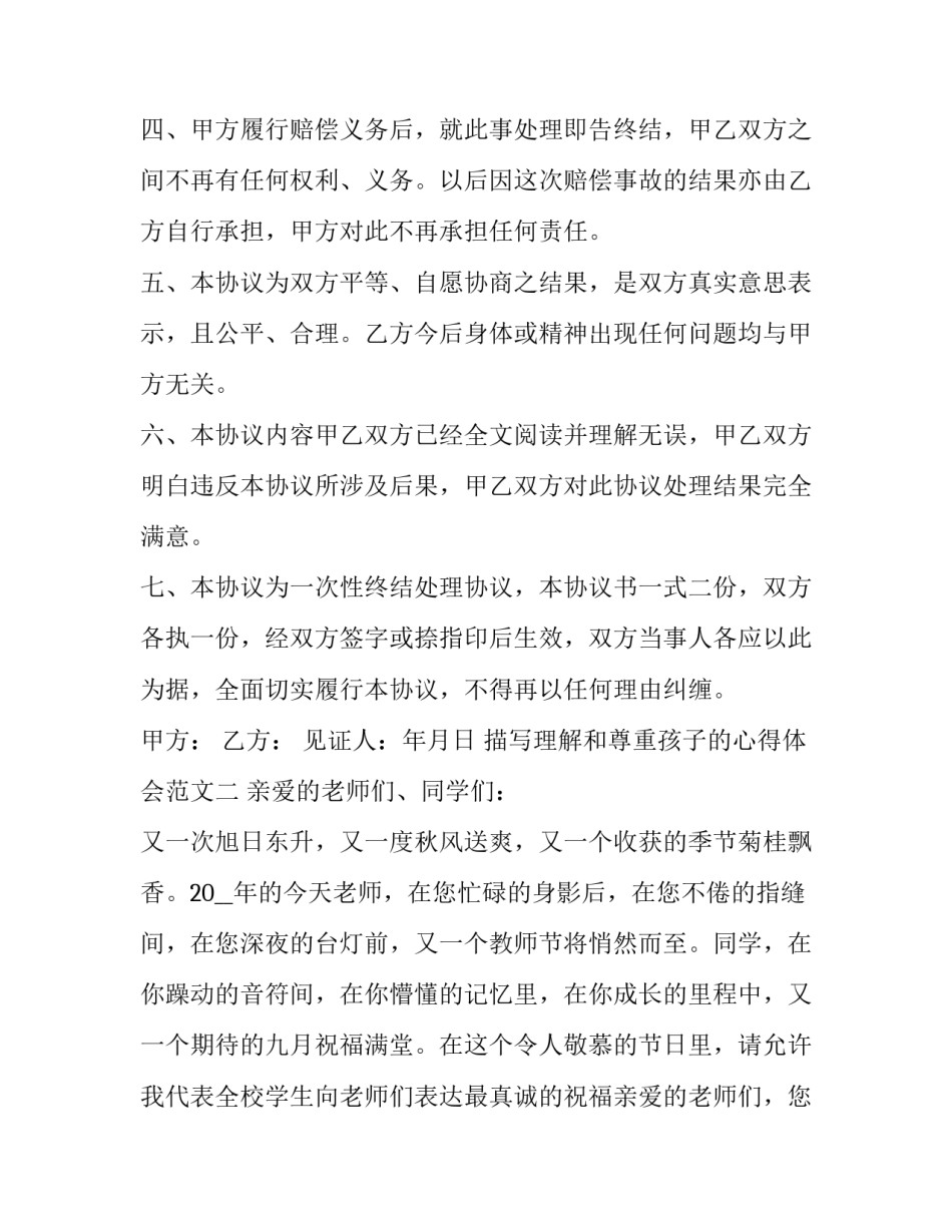 理解和尊重孩子的心得体会范文 尊重孩子理解孩子的话语(9篇)_第2页