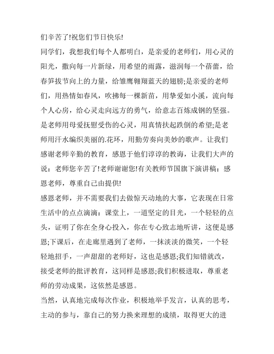 理解和尊重孩子的心得体会范文 尊重孩子理解孩子的话语(9篇)_第3页
