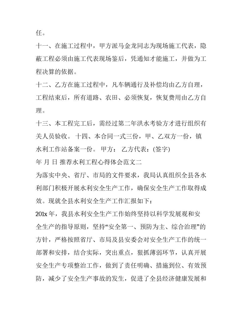 水利工程心得体会范文 对水利工程的认识心得(二篇)_第2页