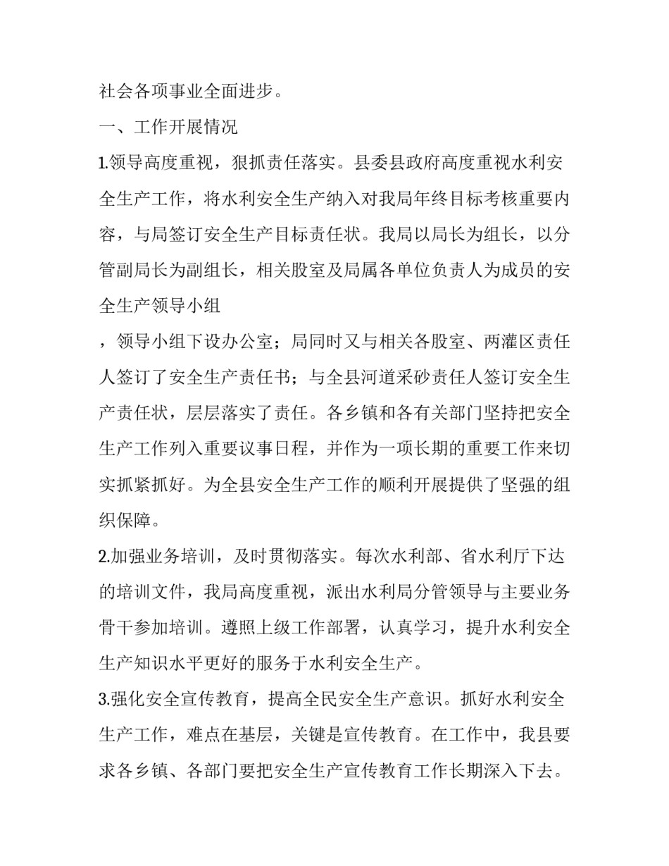 水利工程心得体会范文 对水利工程的认识心得(二篇)_第3页