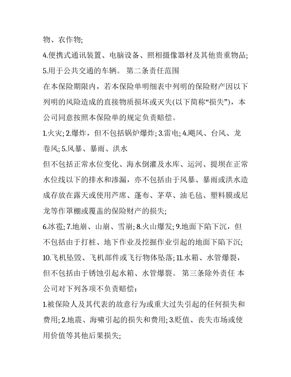 退还财产保全担保金申请书汇总 财产保全担保金的退还(9篇)_第2页