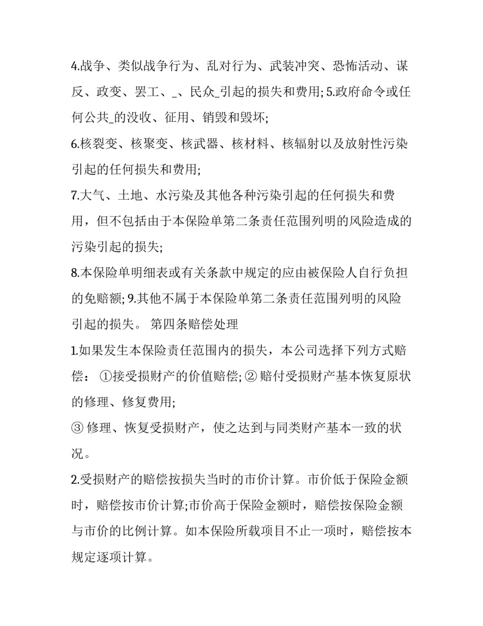 退还财产保全担保金申请书汇总 财产保全担保金的退还(9篇)_第3页