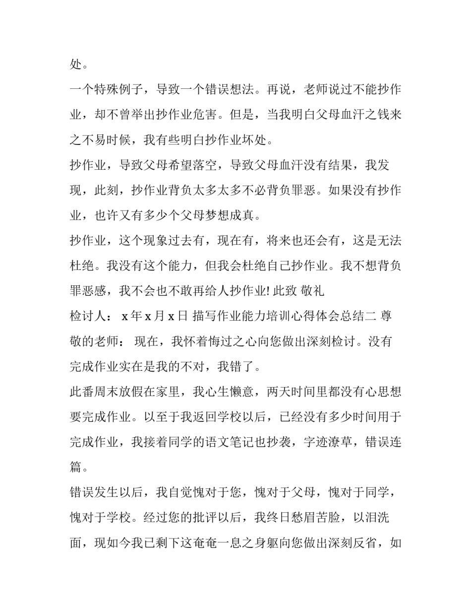 作业能力培训心得体会总结 作业员培训心得简短(八篇)_第2页