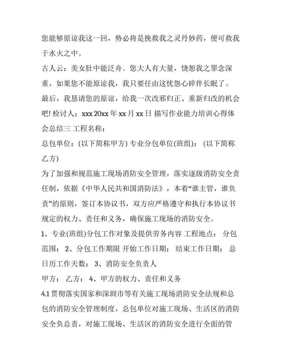 作业能力培训心得体会总结 作业员培训心得简短(八篇)_第3页