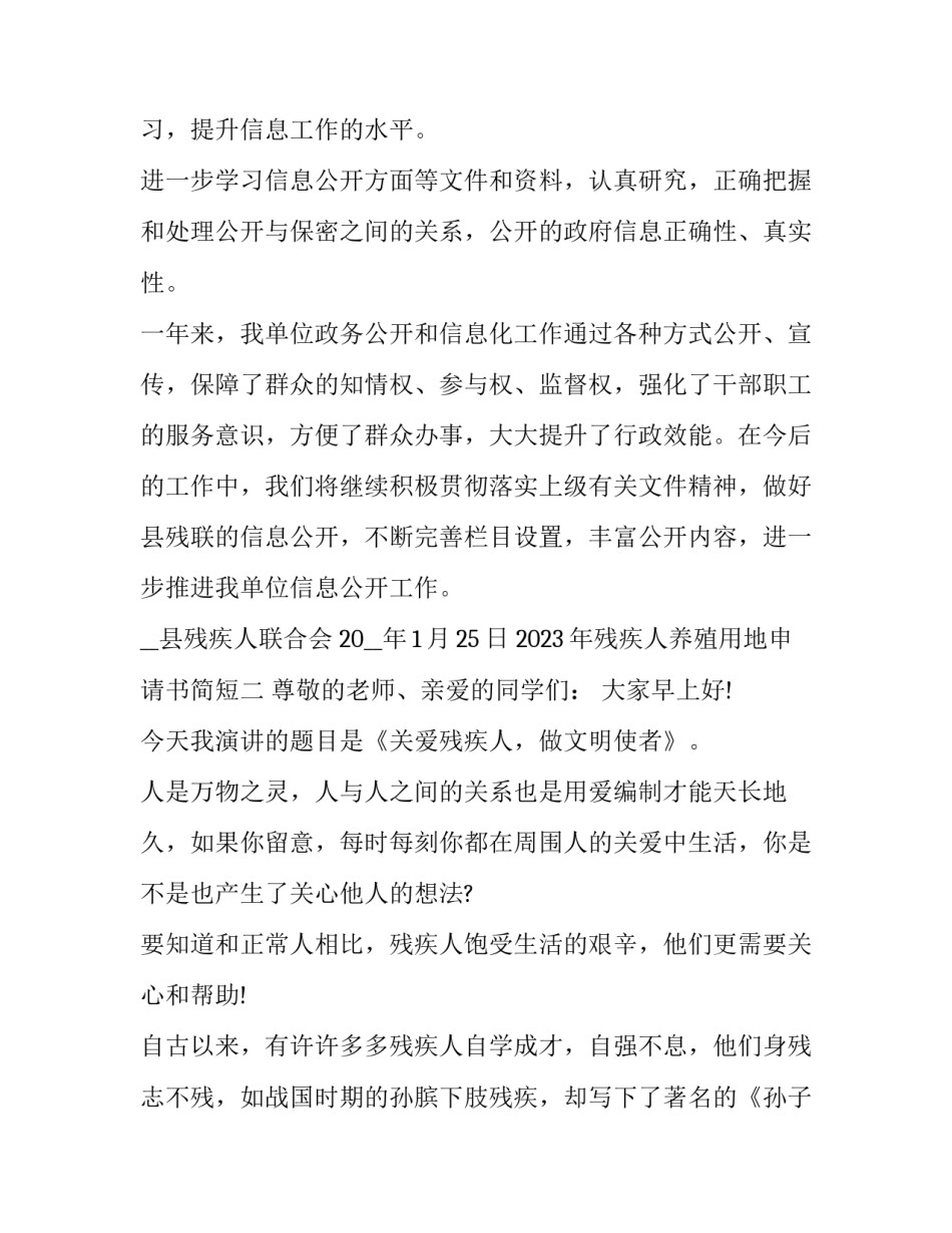 残疾人养殖用地申请书简短 残疾人怎样申请养殖场地(3篇)_第3页