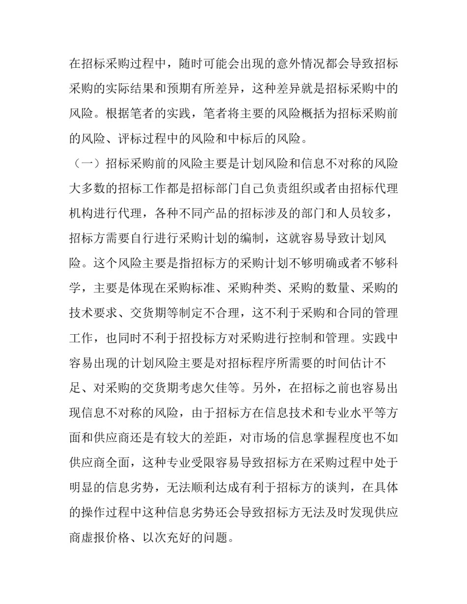 风险型决策实验心得体会怎么写 风险性决策的实例(二篇)_第2页
