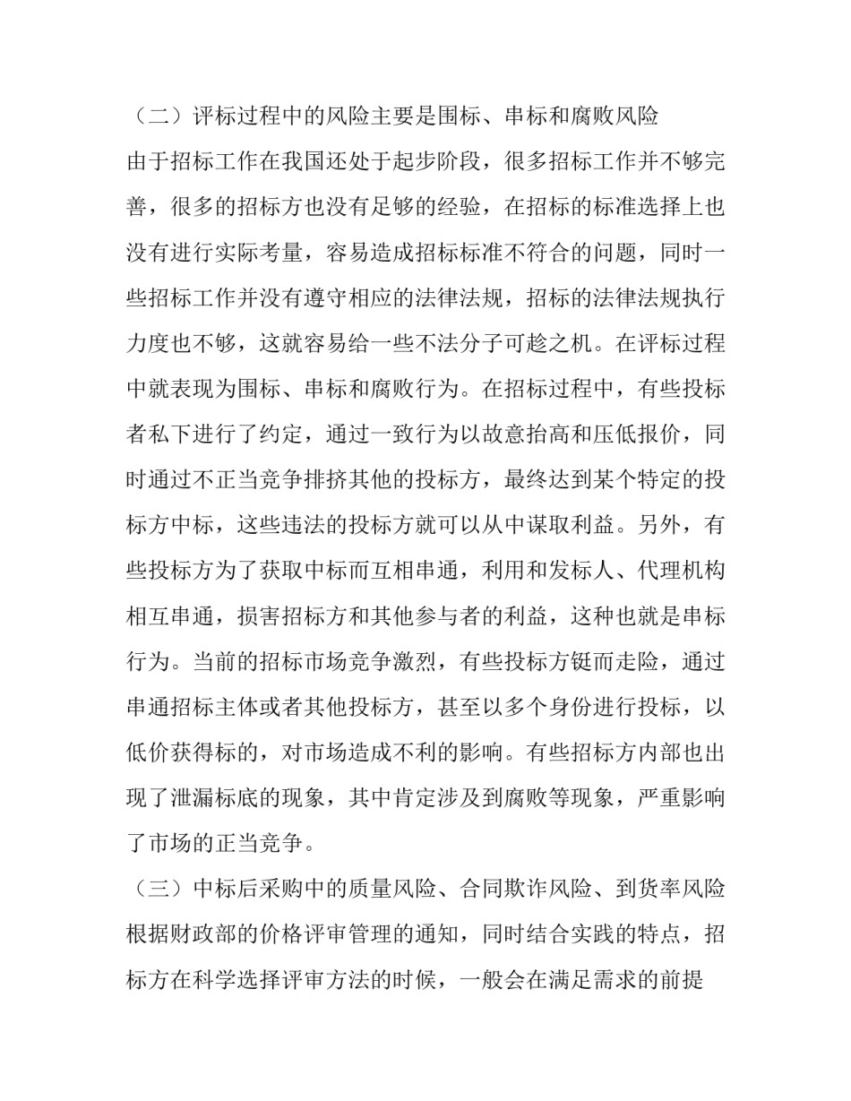 风险型决策实验心得体会怎么写 风险性决策的实例(二篇)_第3页