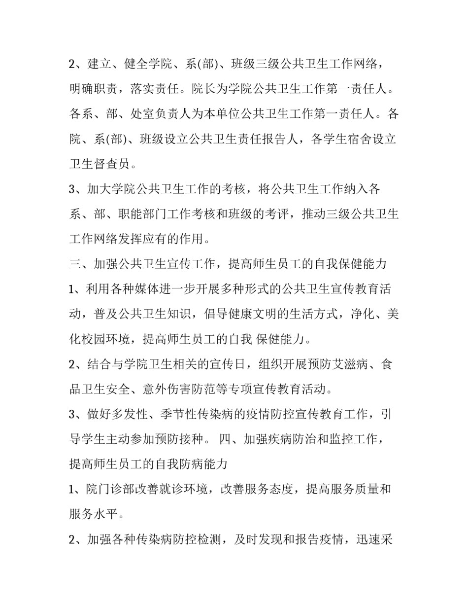 公共管理心得体会实用 公共事业管理概论心得体会(三篇)_第2页