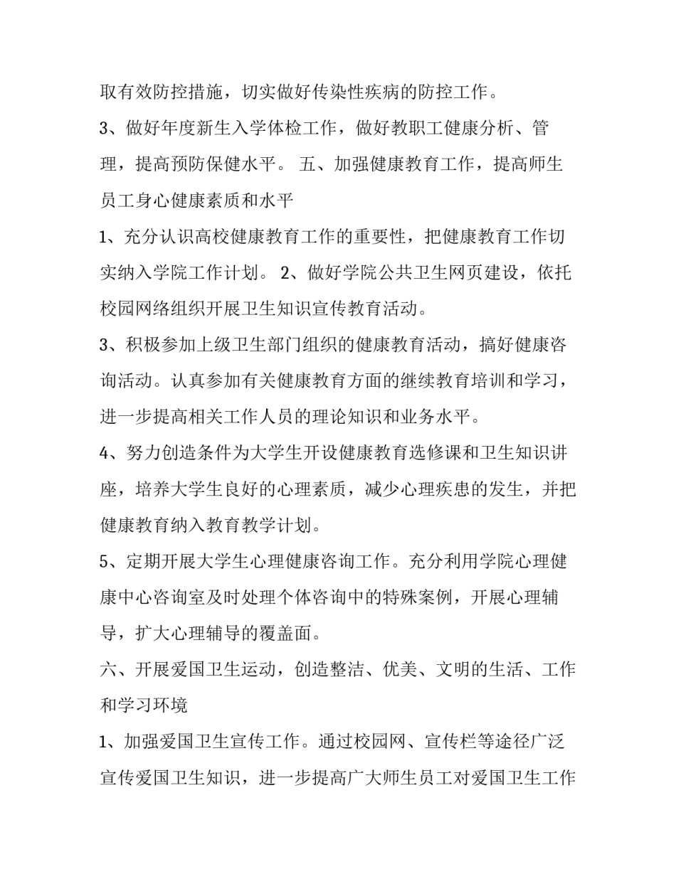 公共管理心得体会实用 公共事业管理概论心得体会(三篇)_第3页