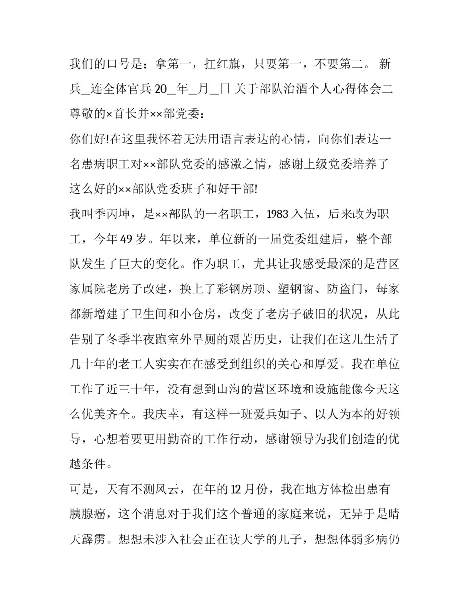 部队治酒个人心得体会 部队管酒治酒个人心得体会(三篇)_第3页