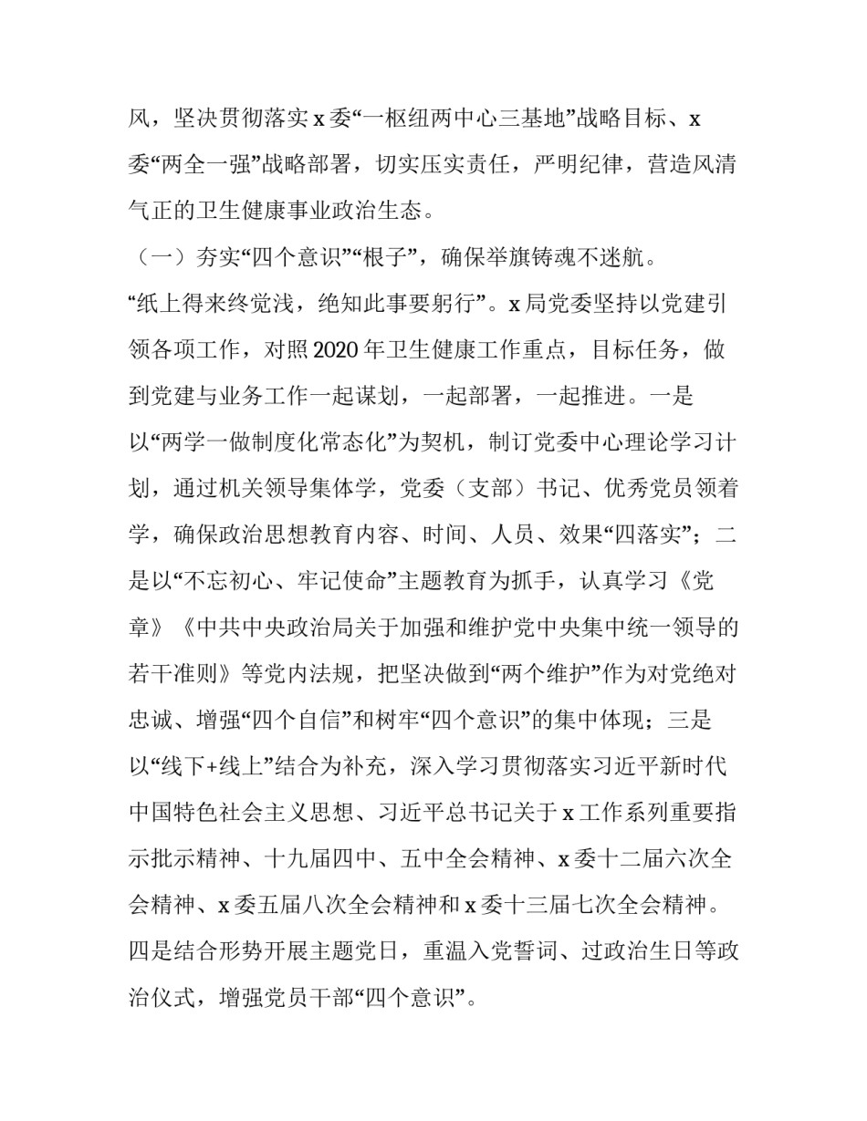 生态水文学心得体会及感悟 水文学与水文地质学心得体会(9篇)_第2页