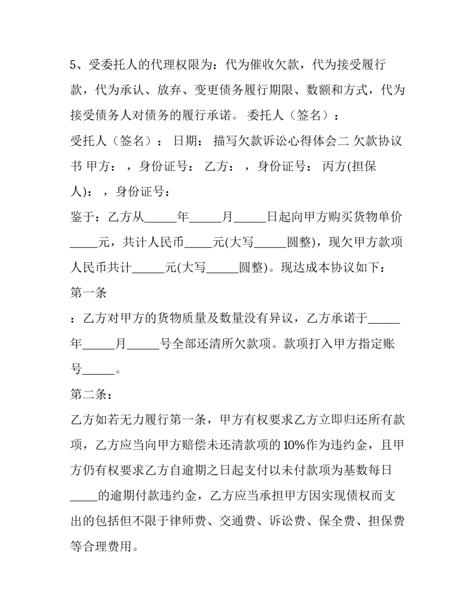 欠款诉讼心得体会 欠贷款被起诉怎么办诉讼费谁出(6篇)_第2页