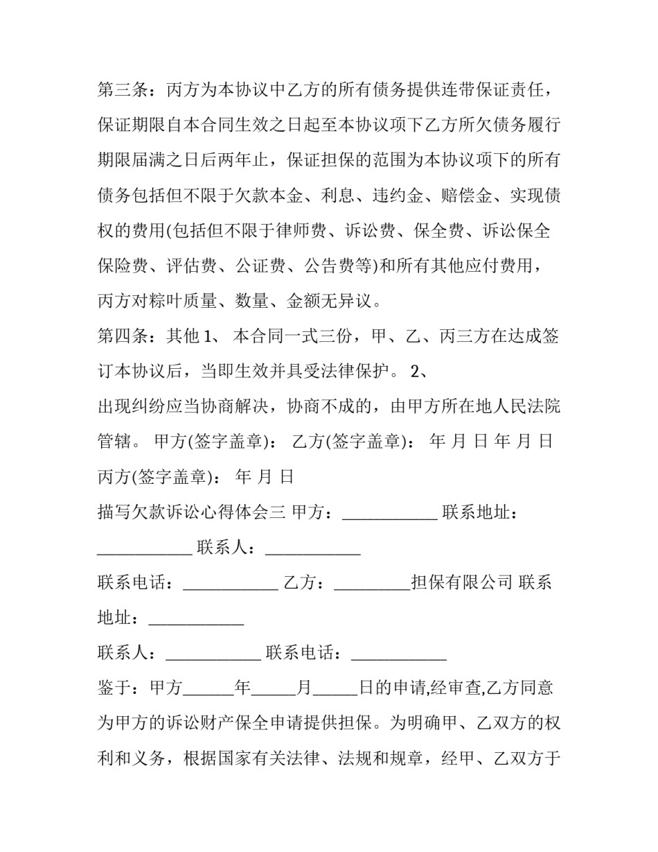 欠款诉讼心得体会 欠贷款被起诉怎么办诉讼费谁出(6篇)_第3页